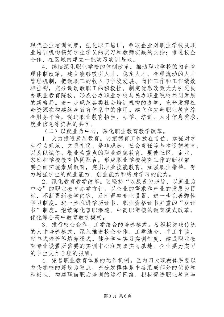 2024年职业教育发展工作意见_第3页