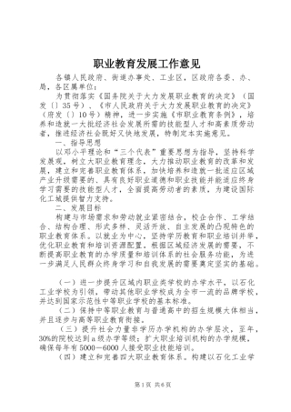 2024年职业教育发展工作意见