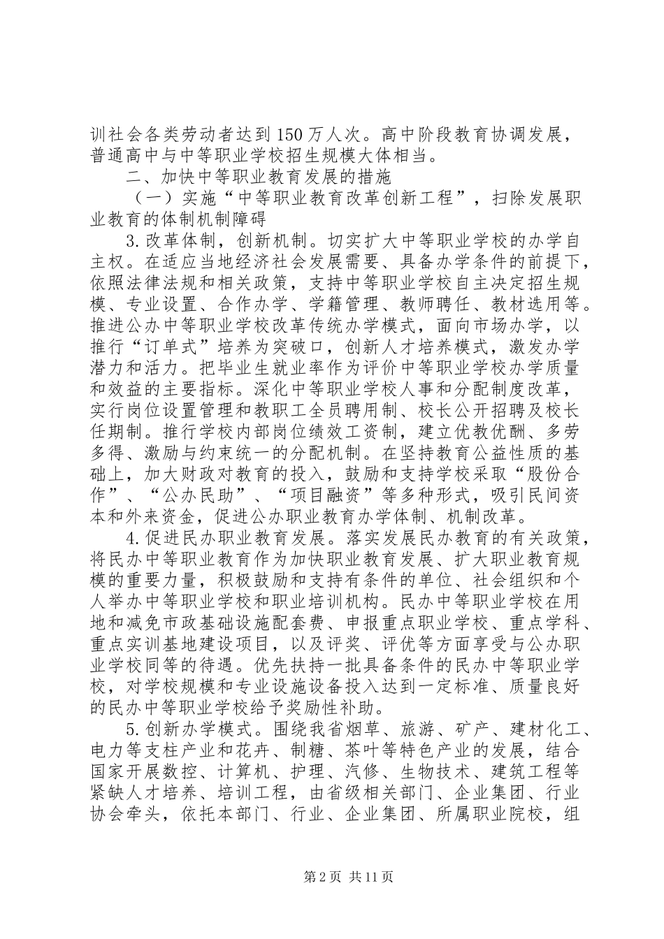 2024年职业教育发展计划_第2页