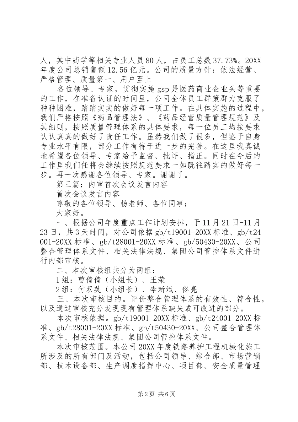 2024年认证首次会议议程_第2页