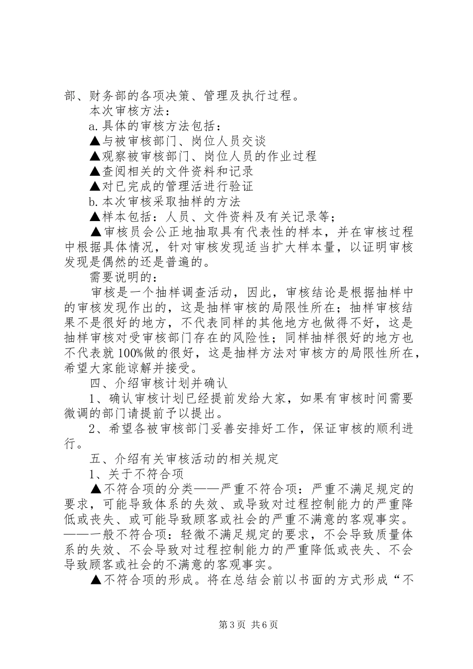 2024年认证首次会议议程_第3页
