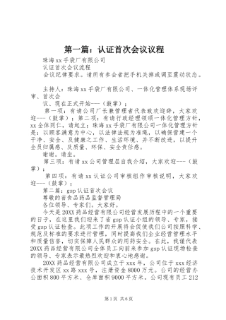 2024年认证首次会议议程