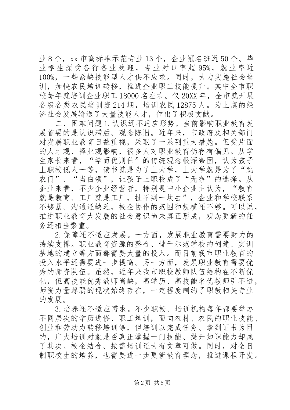 2024年职业教育发展情况调研报告_第2页