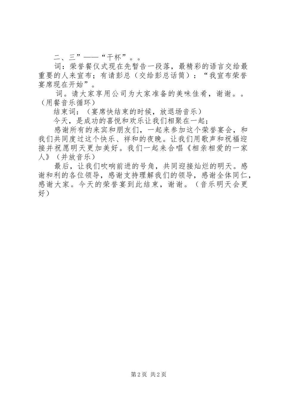 2024年荣誉宴主持稿_第2页