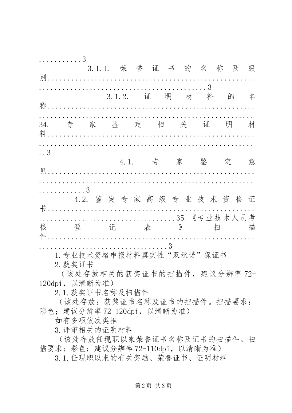 2024年荣誉证书的打印模板_第2页