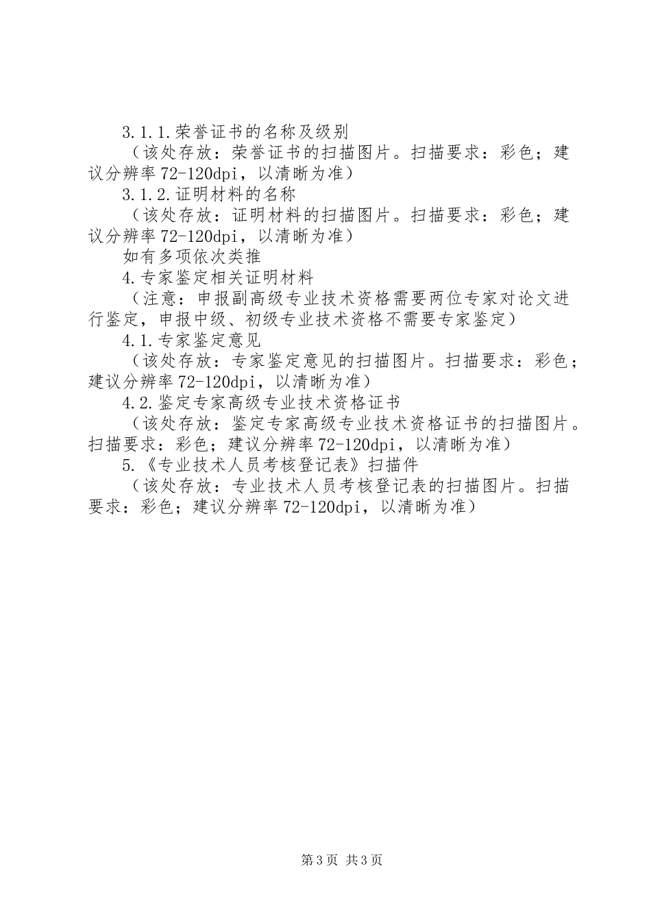 2024年荣誉证书的打印模板_第3页