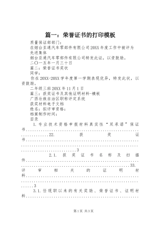 2024年荣誉证书的打印模板