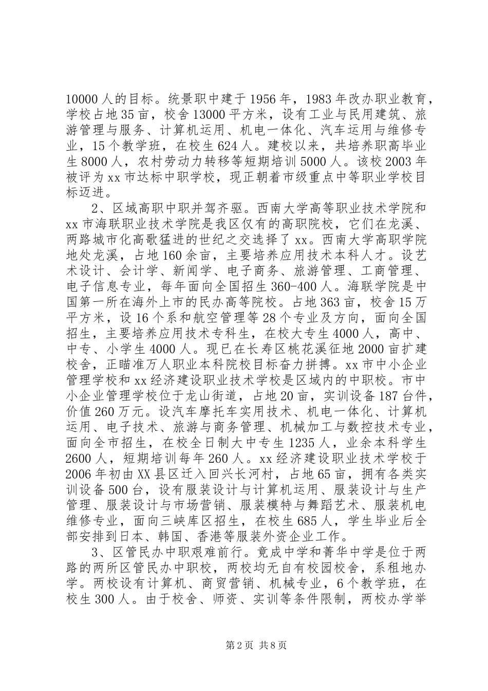 2024年职业教育发展状况分析与对策建议_第2页