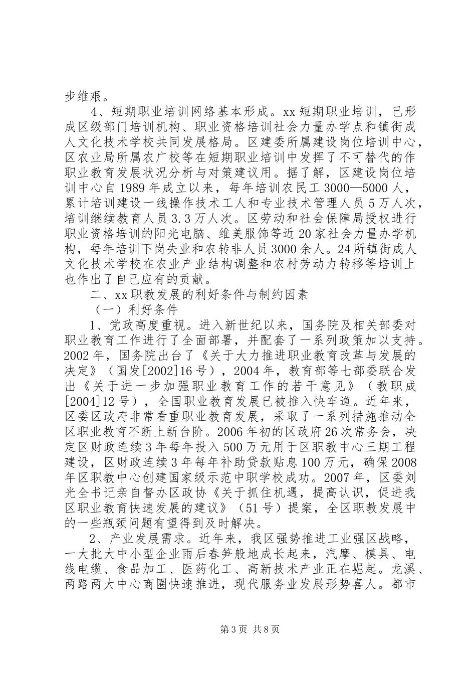 2024年职业教育发展状况分析与对策建议_第3页