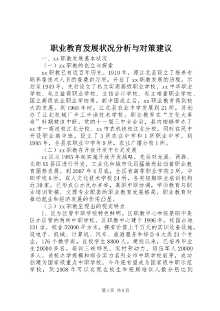 2024年职业教育发展状况分析与对策建议