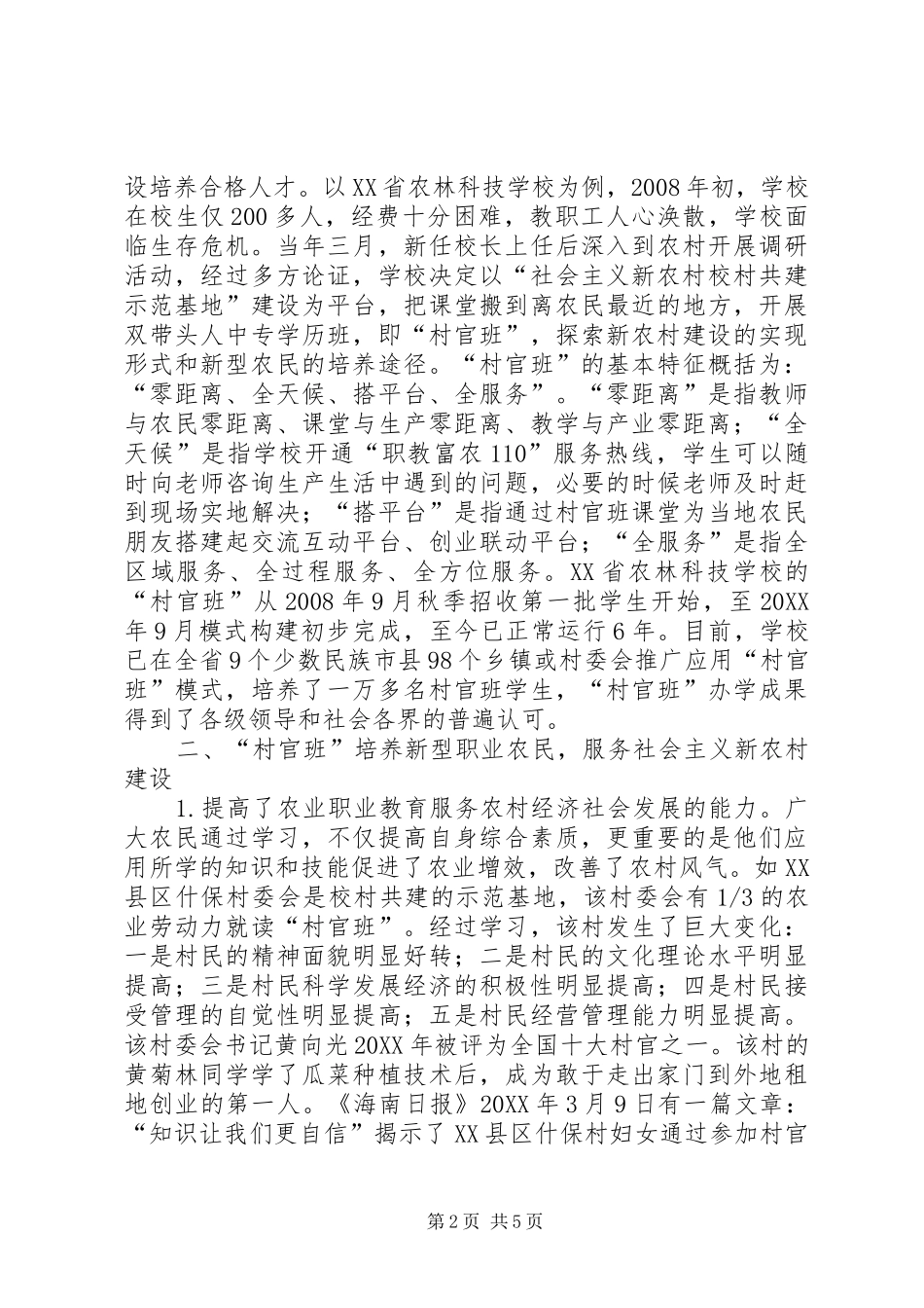 2024年职业教育服务新农村建设探讨_第2页