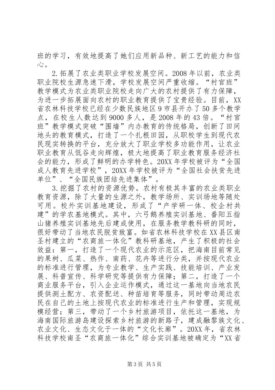 2024年职业教育服务新农村建设探讨_第3页