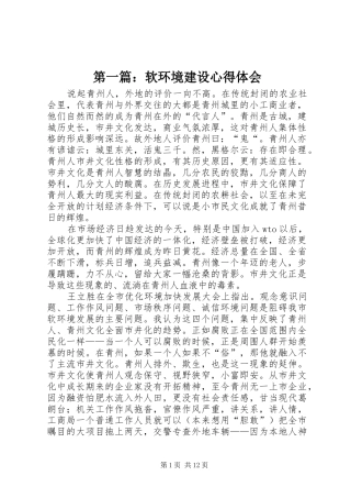 2024年软环境建设心得体会