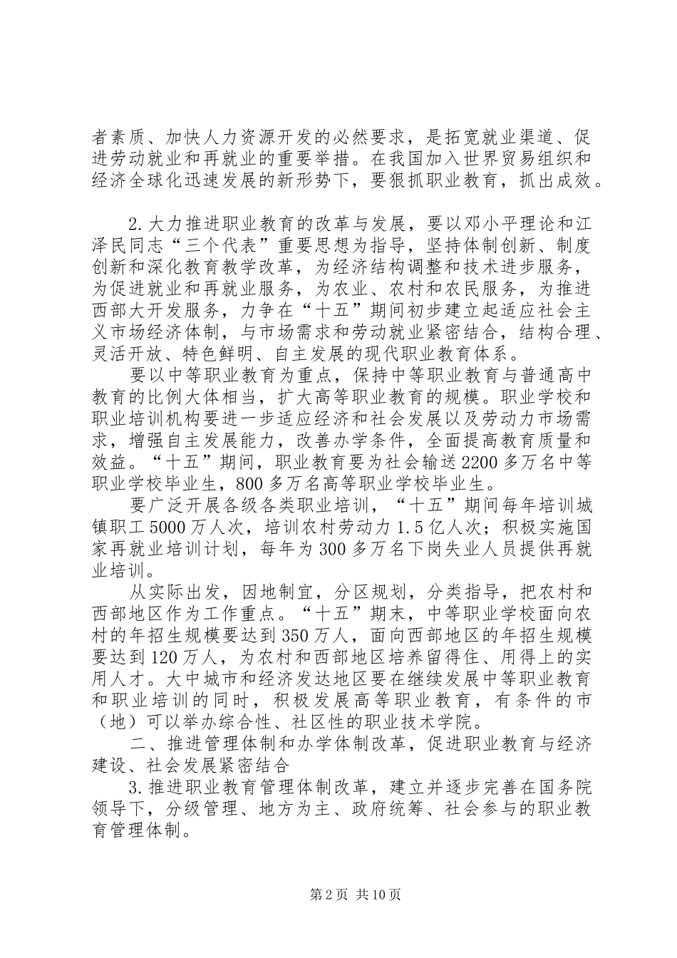 2024年职业教育改革与发展意见_第2页