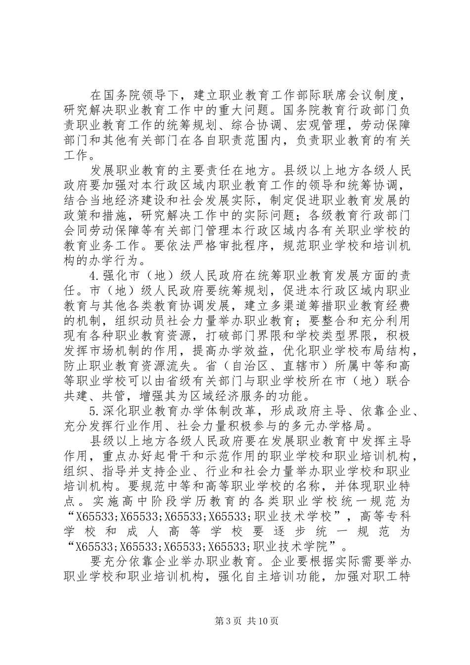 2024年职业教育改革与发展意见_第3页