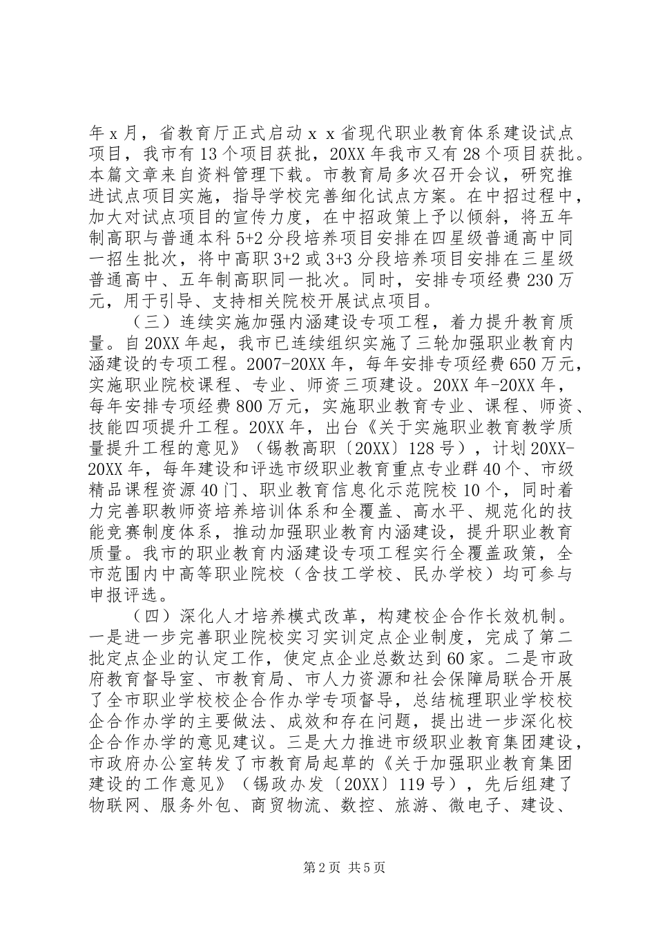 2024年职业教育工作汇报_第2页