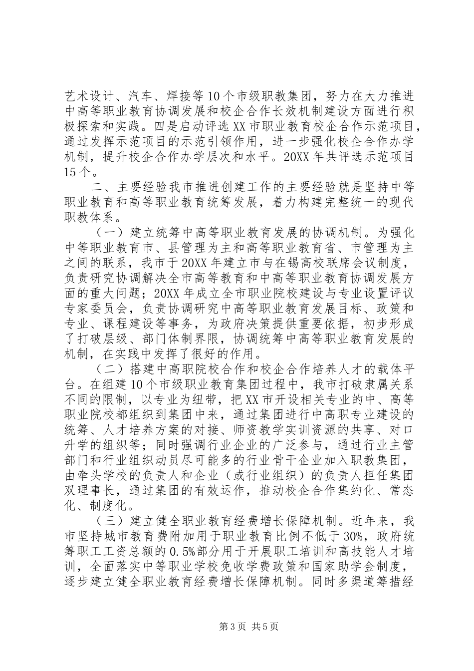 2024年职业教育工作汇报_第3页