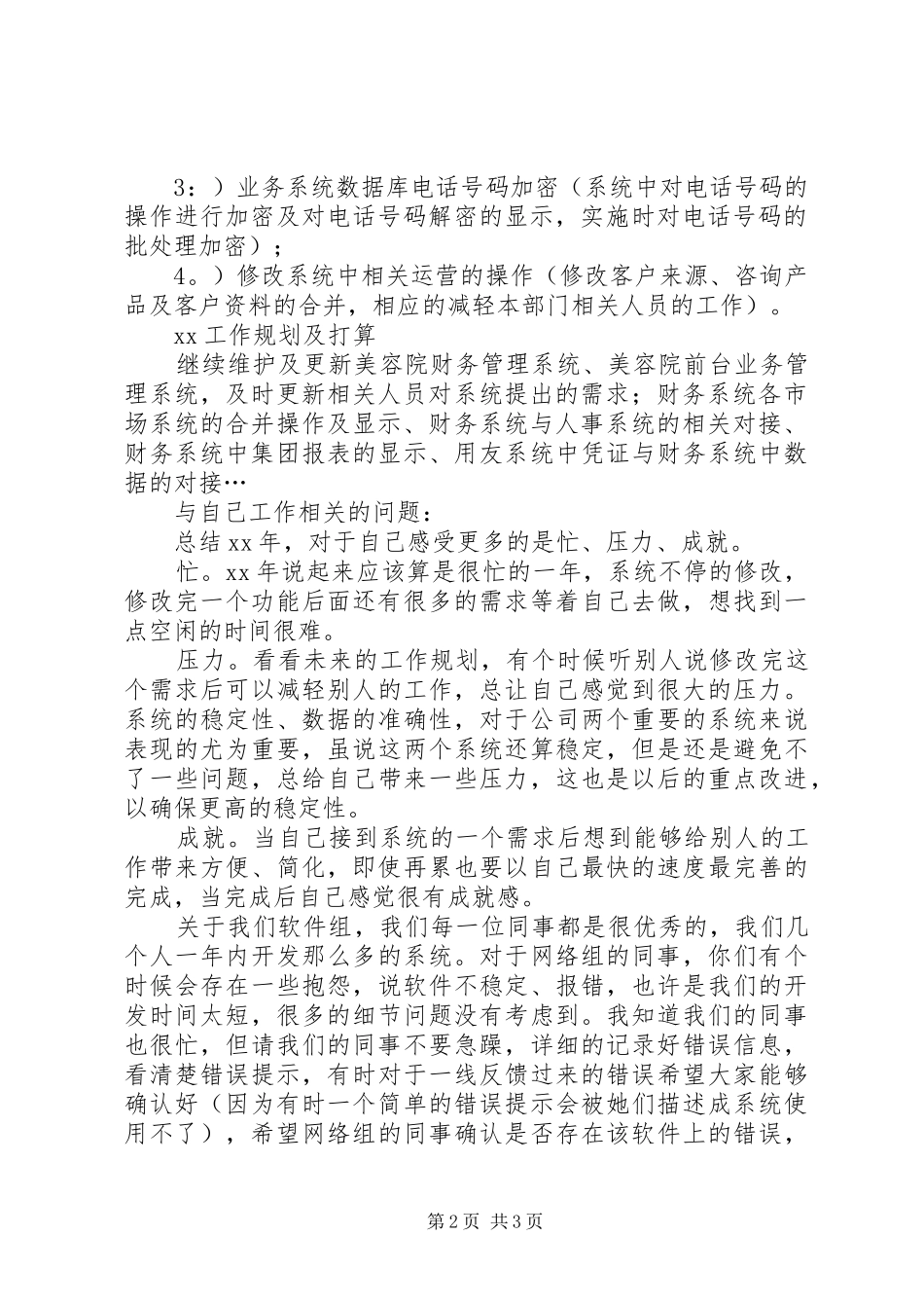 2024年软件公司工作总结_第2页