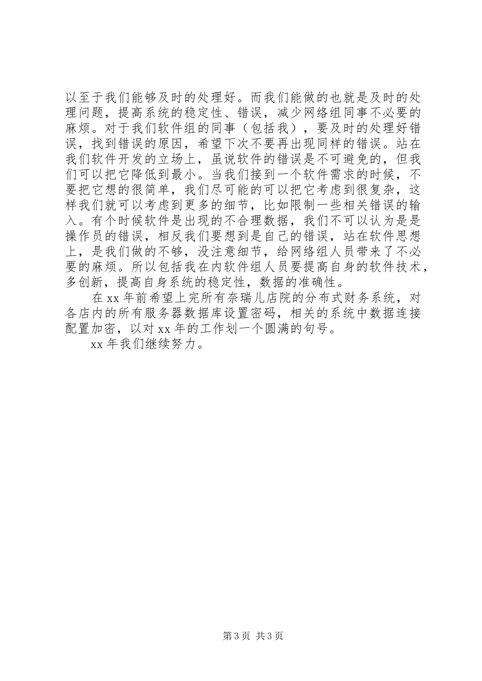 2024年软件公司工作总结_第3页