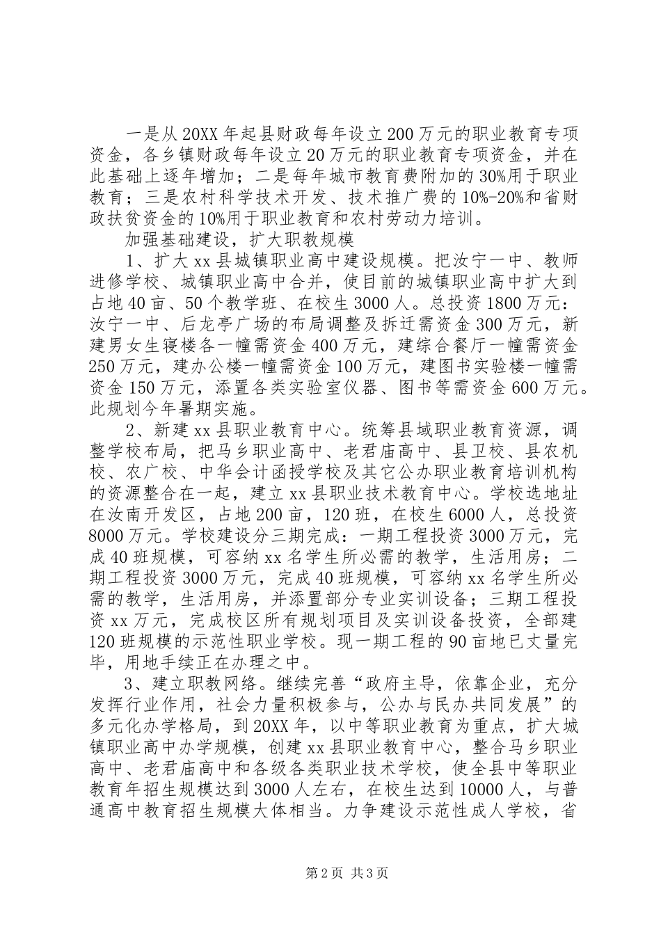 2024年职业教育工作计划_第2页