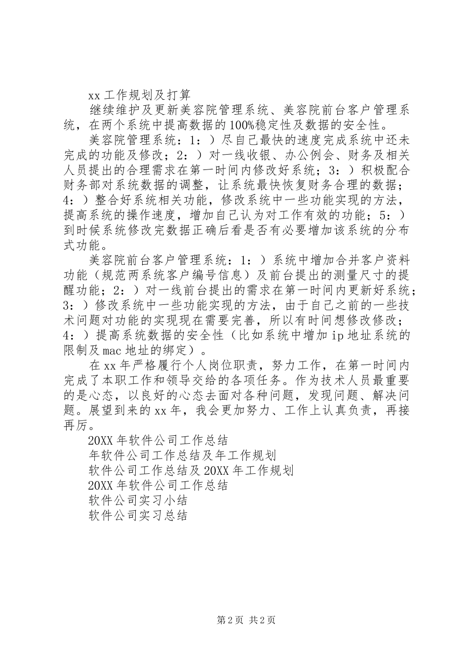 2024年软件公司工作总结范文及工作规划_第2页