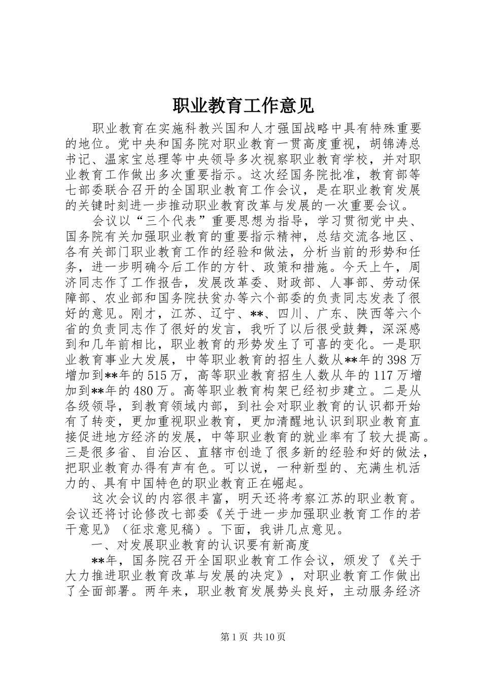 2024年职业教育工作意见_第1页