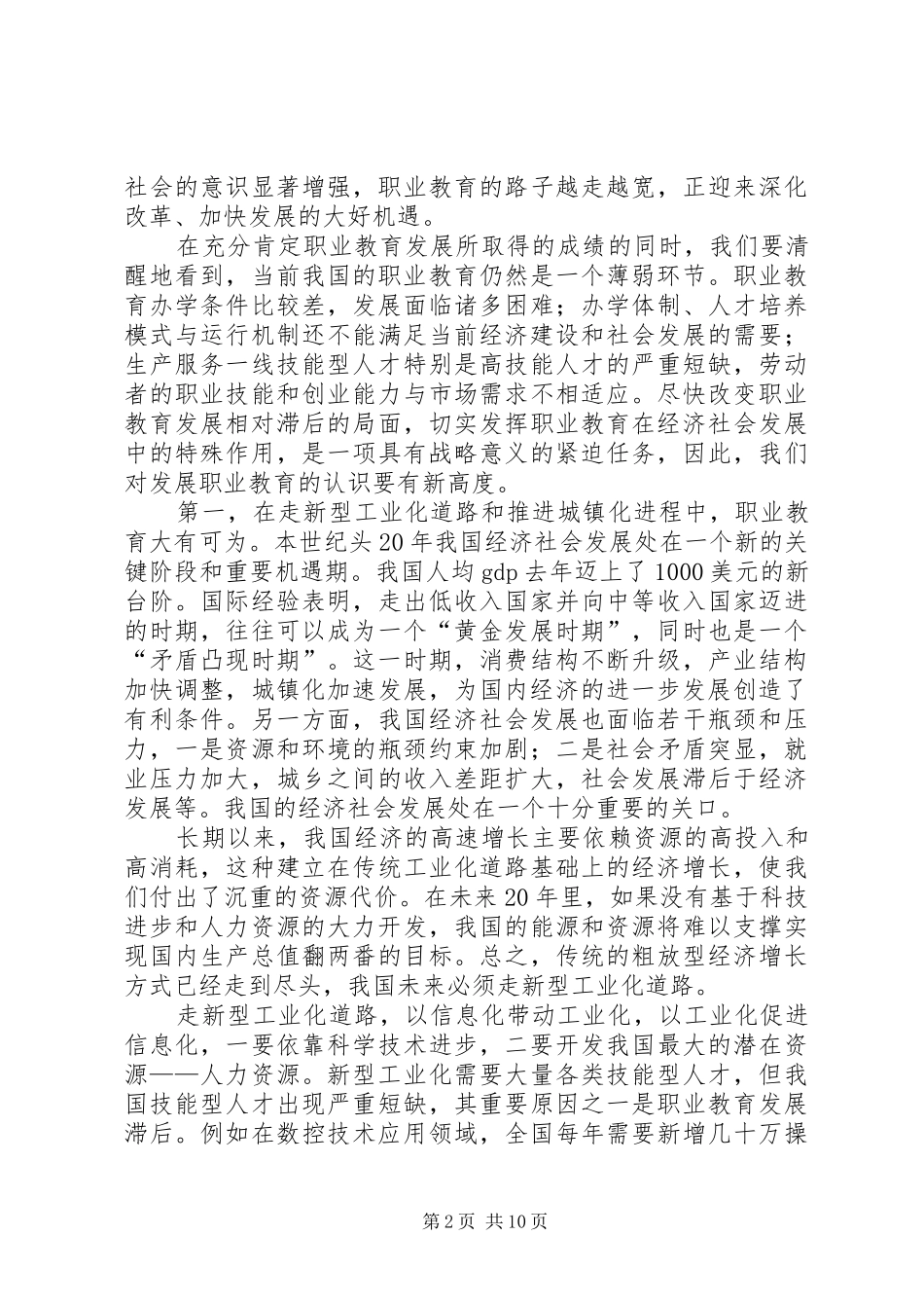 2024年职业教育工作意见_第2页