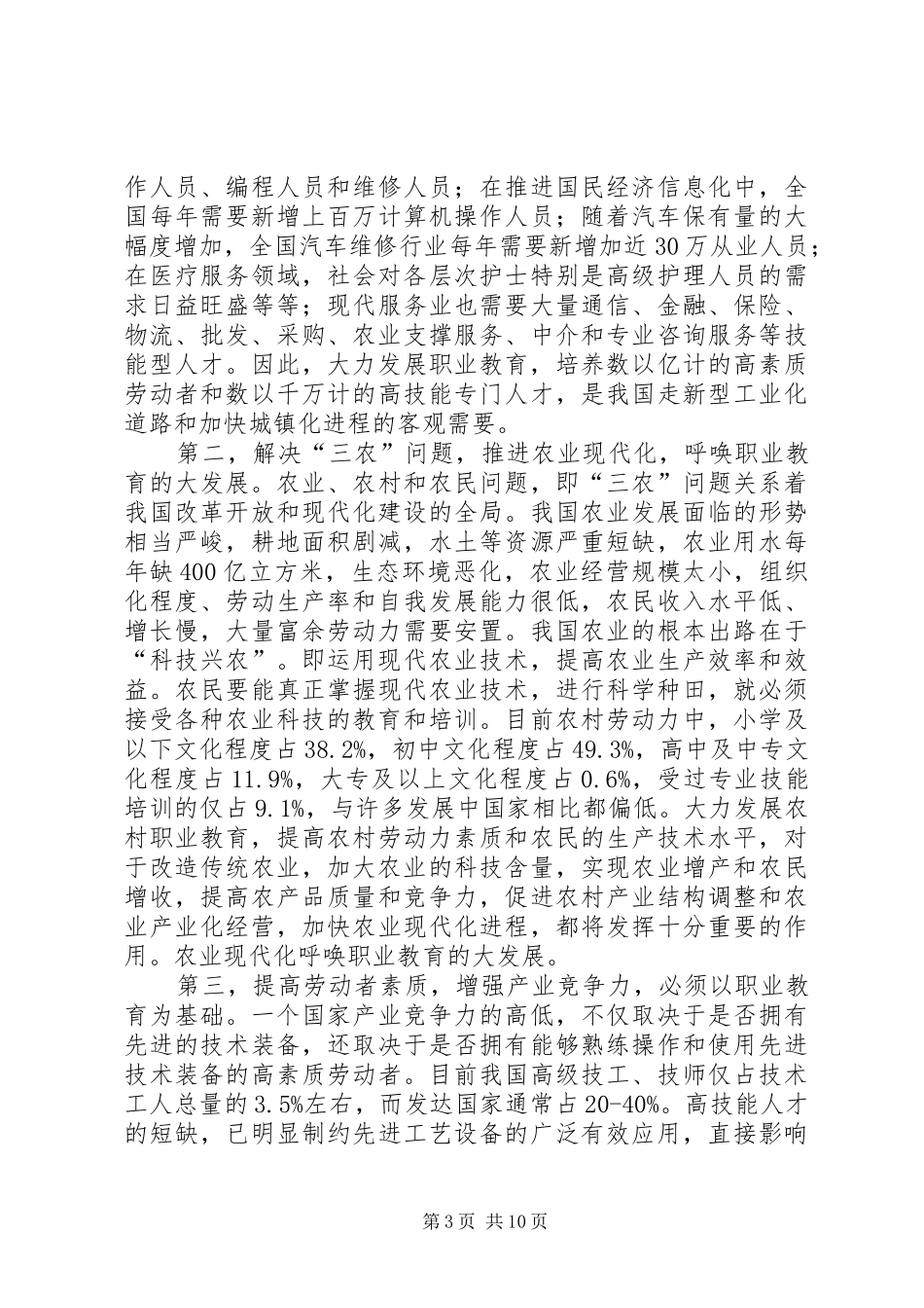 2024年职业教育工作意见_第3页