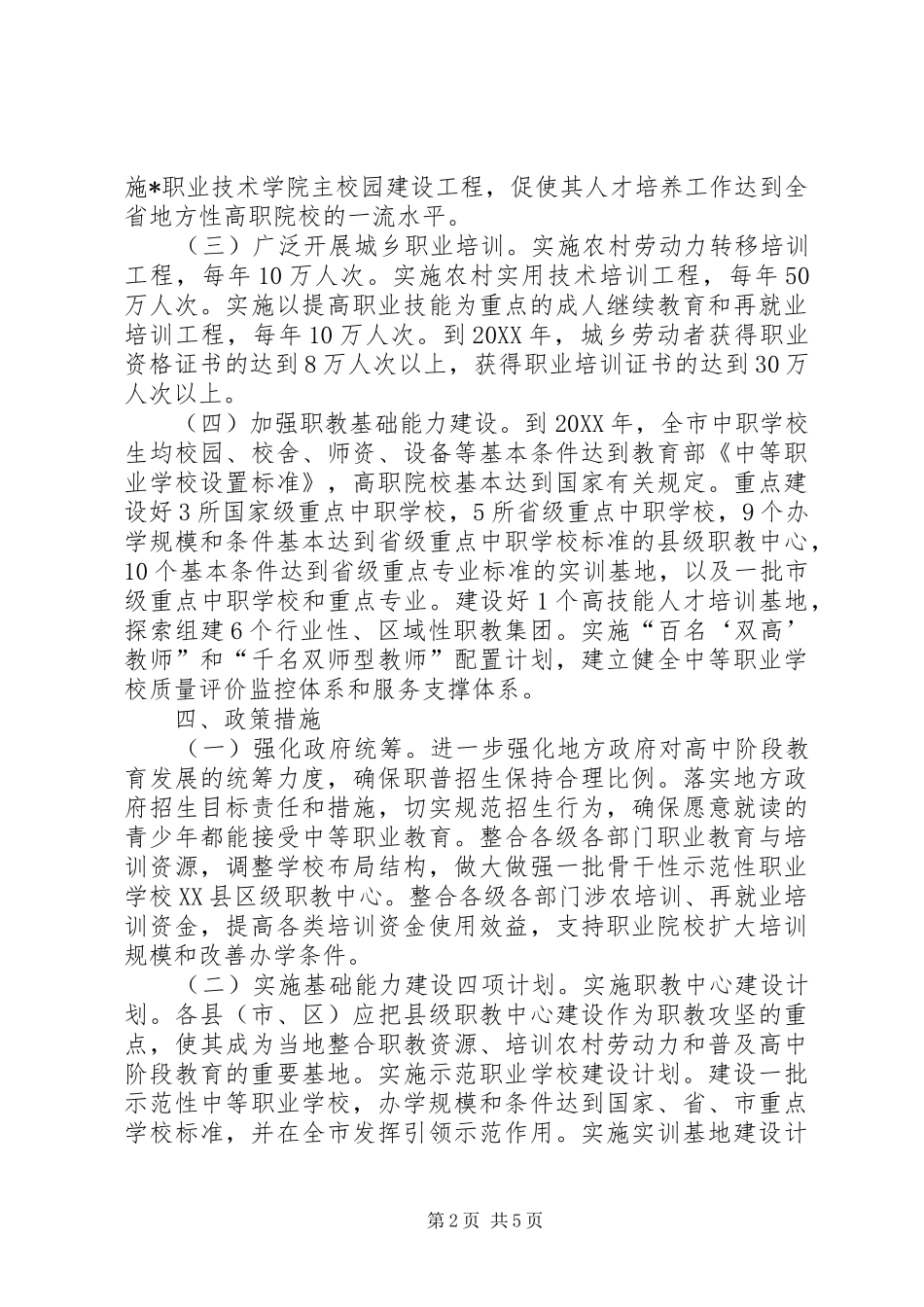 2024年职业教育攻坚工作意见_第2页