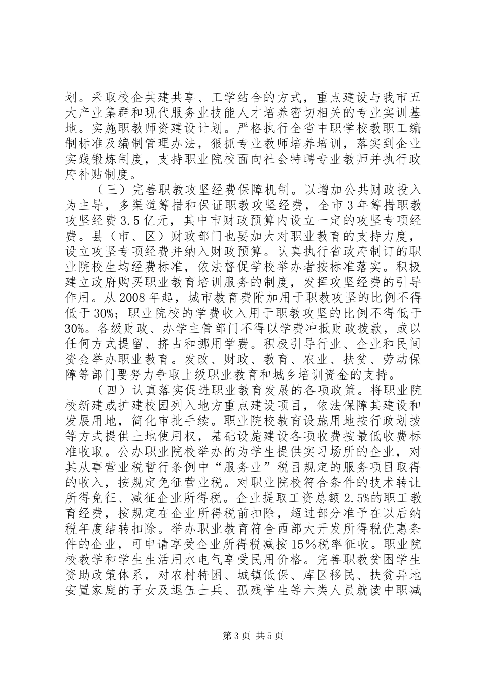 2024年职业教育攻坚工作意见_第3页