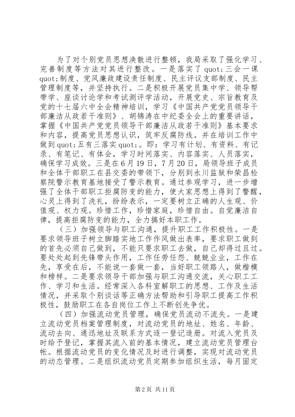 2024年软弱涣散党组织整顿情况汇报_第2页