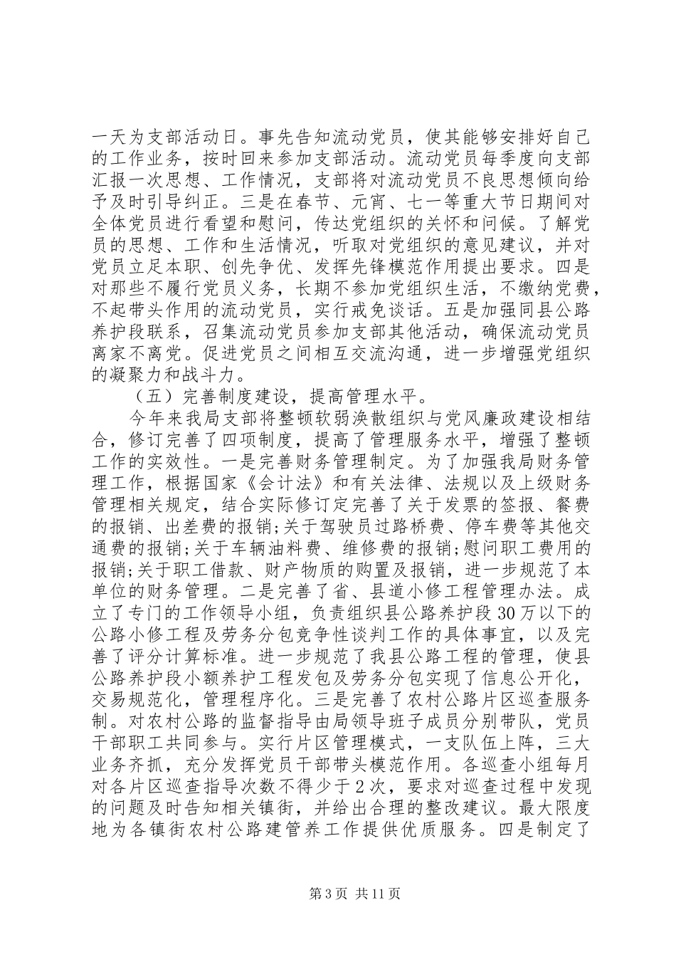 2024年软弱涣散党组织整顿情况汇报_第3页