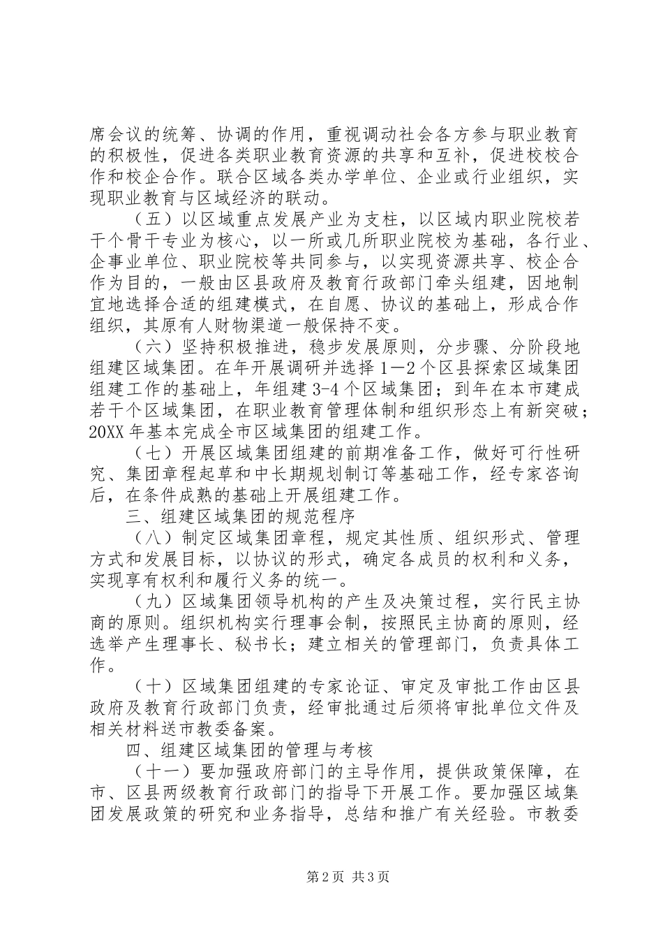 2024年职业教育集团工作意见_第2页