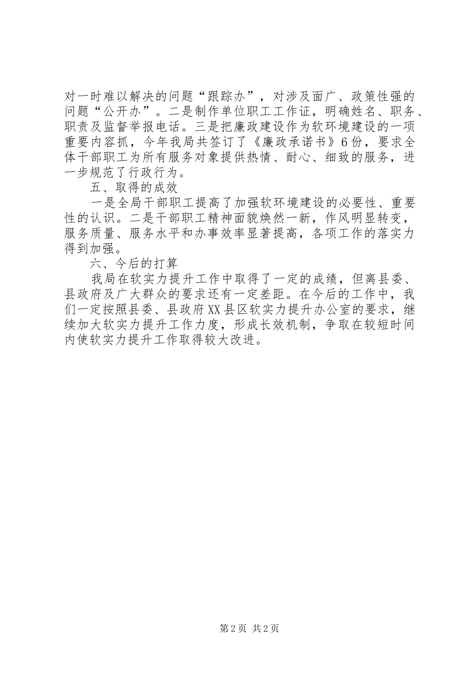 2024年软实力提升年终工作总结_第2页