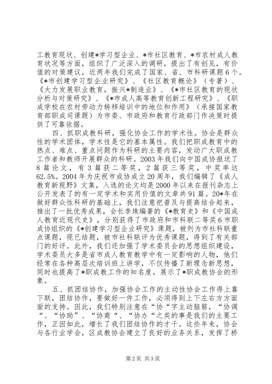 2024年职业教育解放思想经验交流_第2页