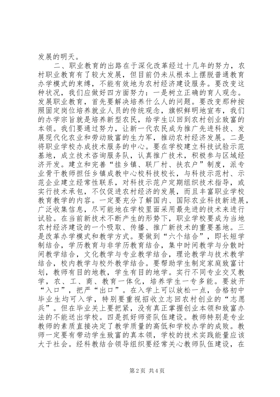 2024年职业教育农村经济发展的潜力所在_第2页