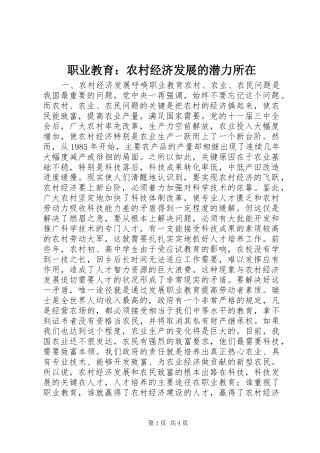 2024年职业教育农村经济发展的潜力所在