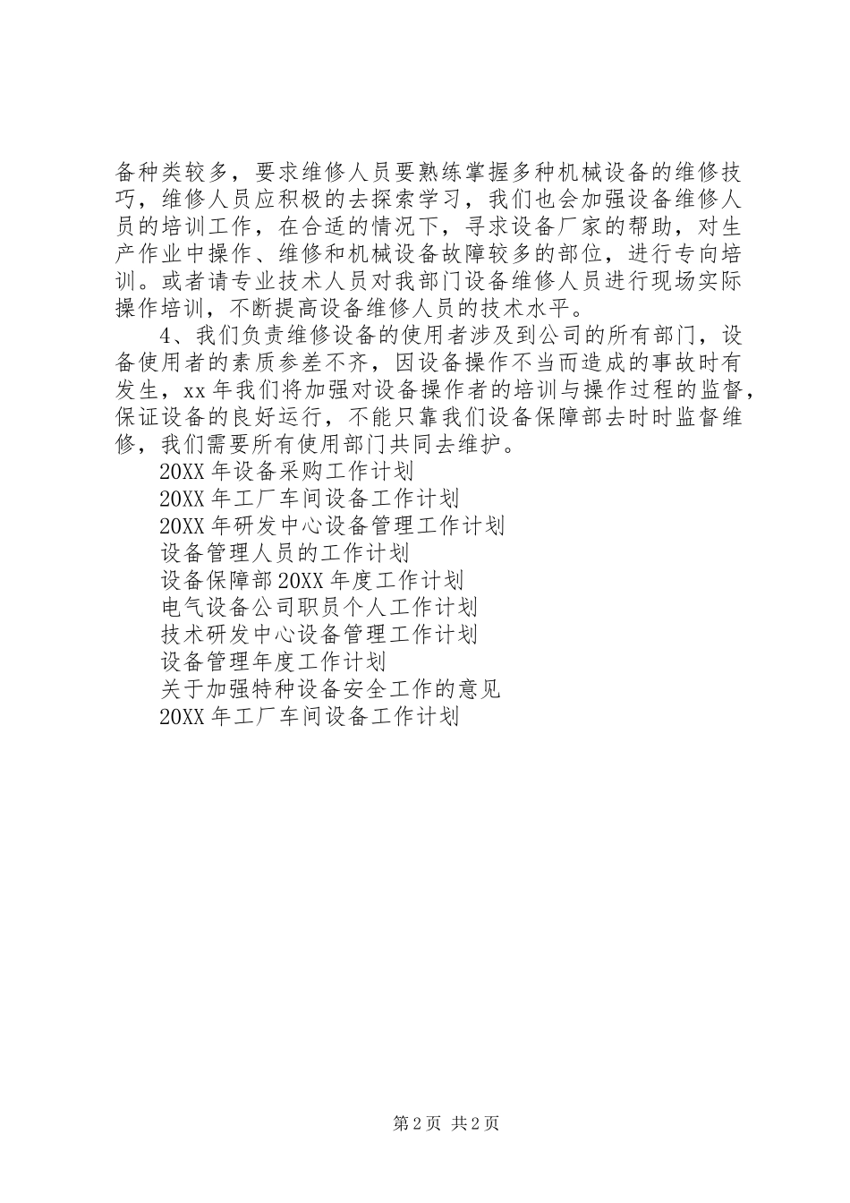2024年设备保障部工作计划范文_第2页
