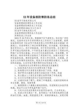 2024年设备部防寒防冻总结