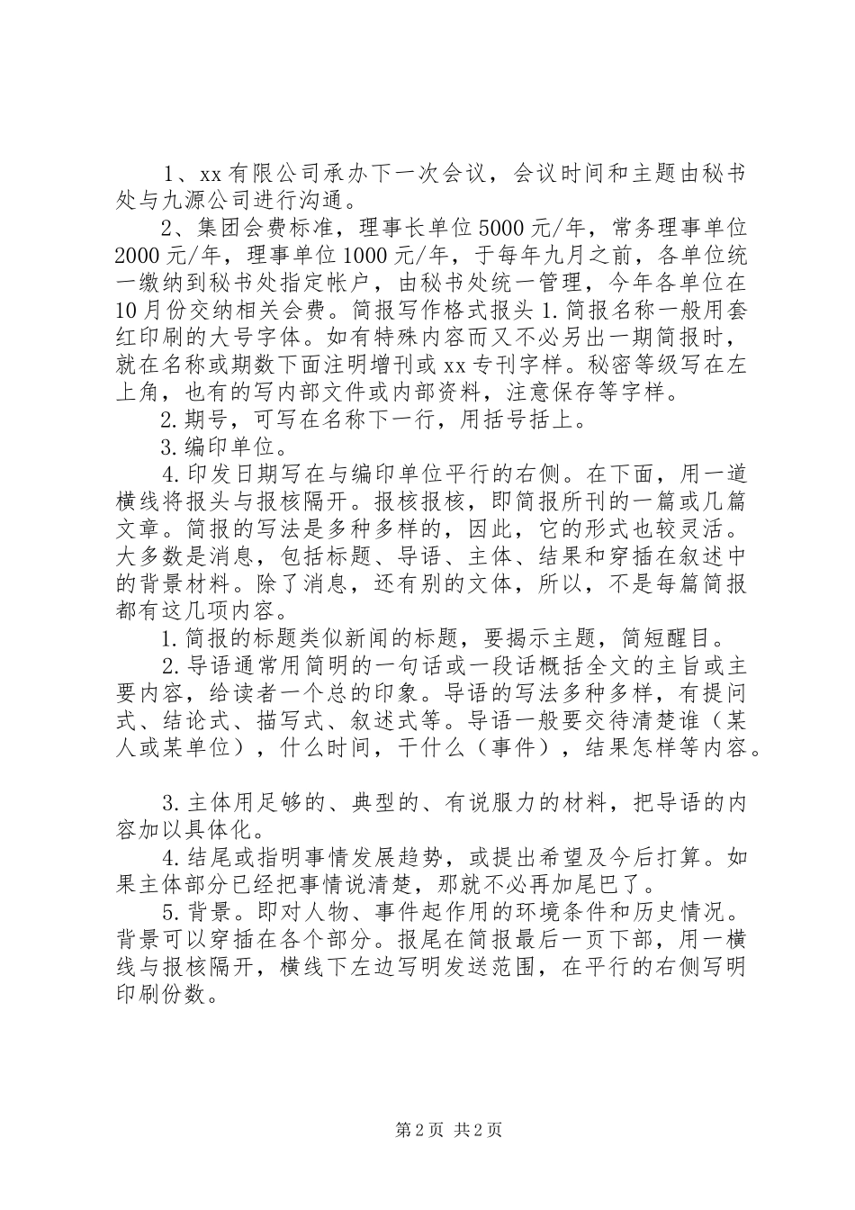 2024年职业教育师资培训会议简报_第2页