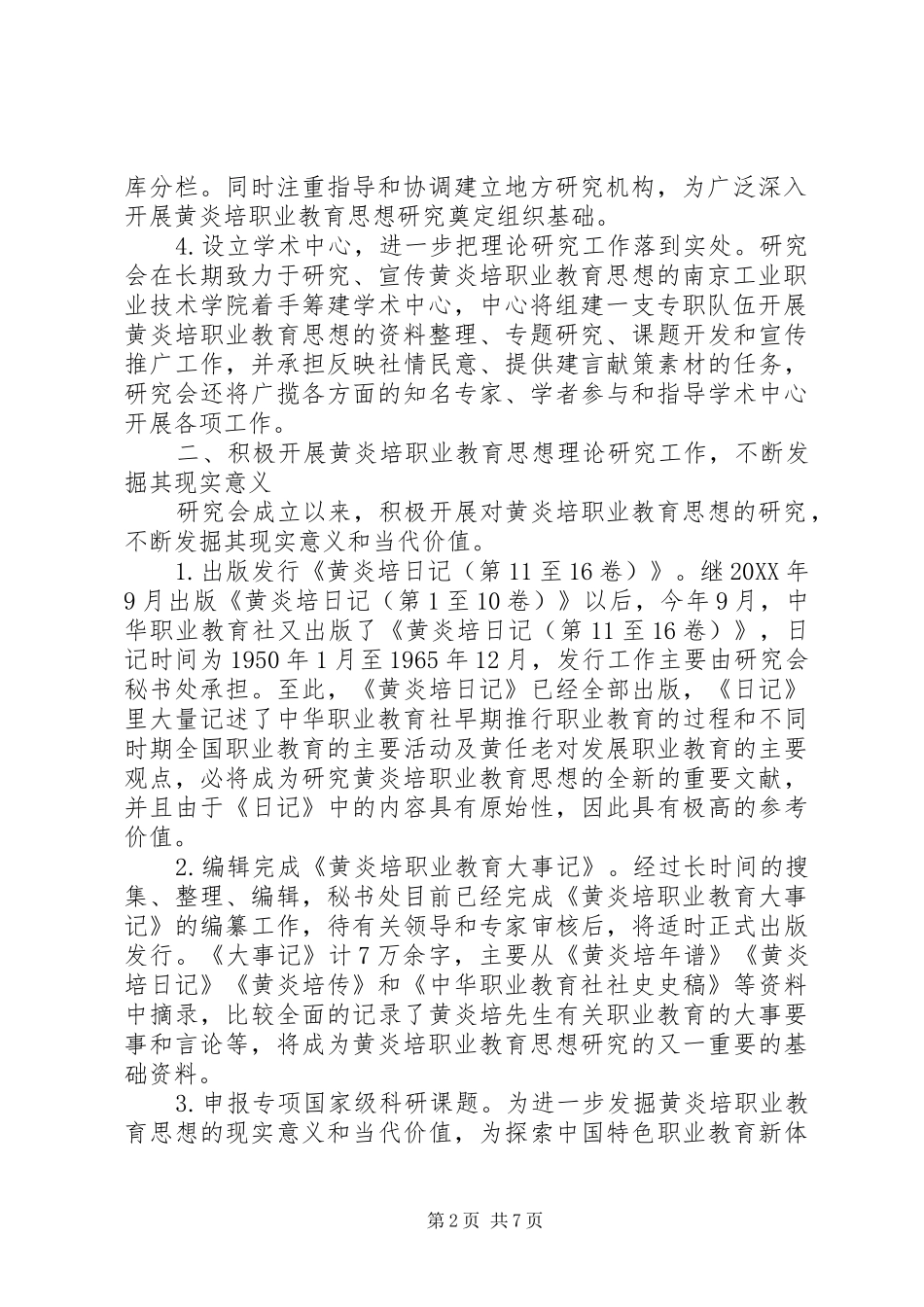 2024年职业教育思想研究会工作报告_第2页