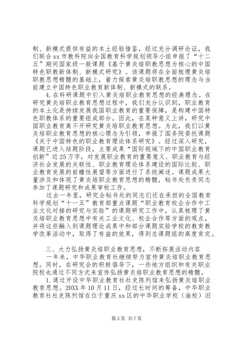 2024年职业教育思想研究会工作报告_第3页