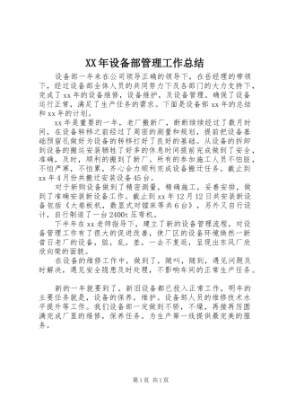 2024年设备部管理工作总结