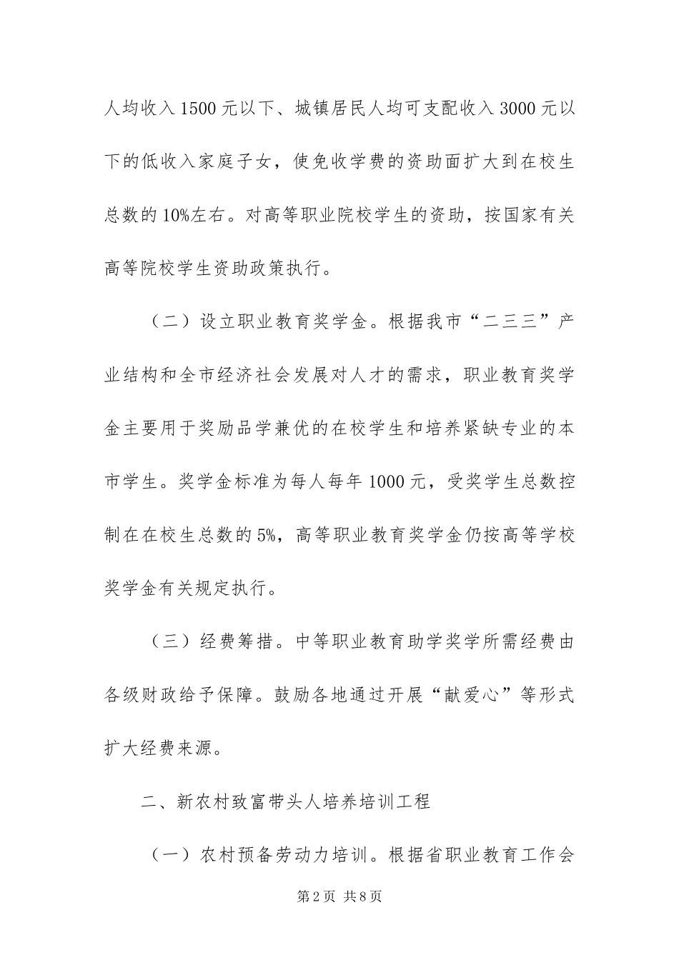 2024年职业教育五大工程方案_第2页