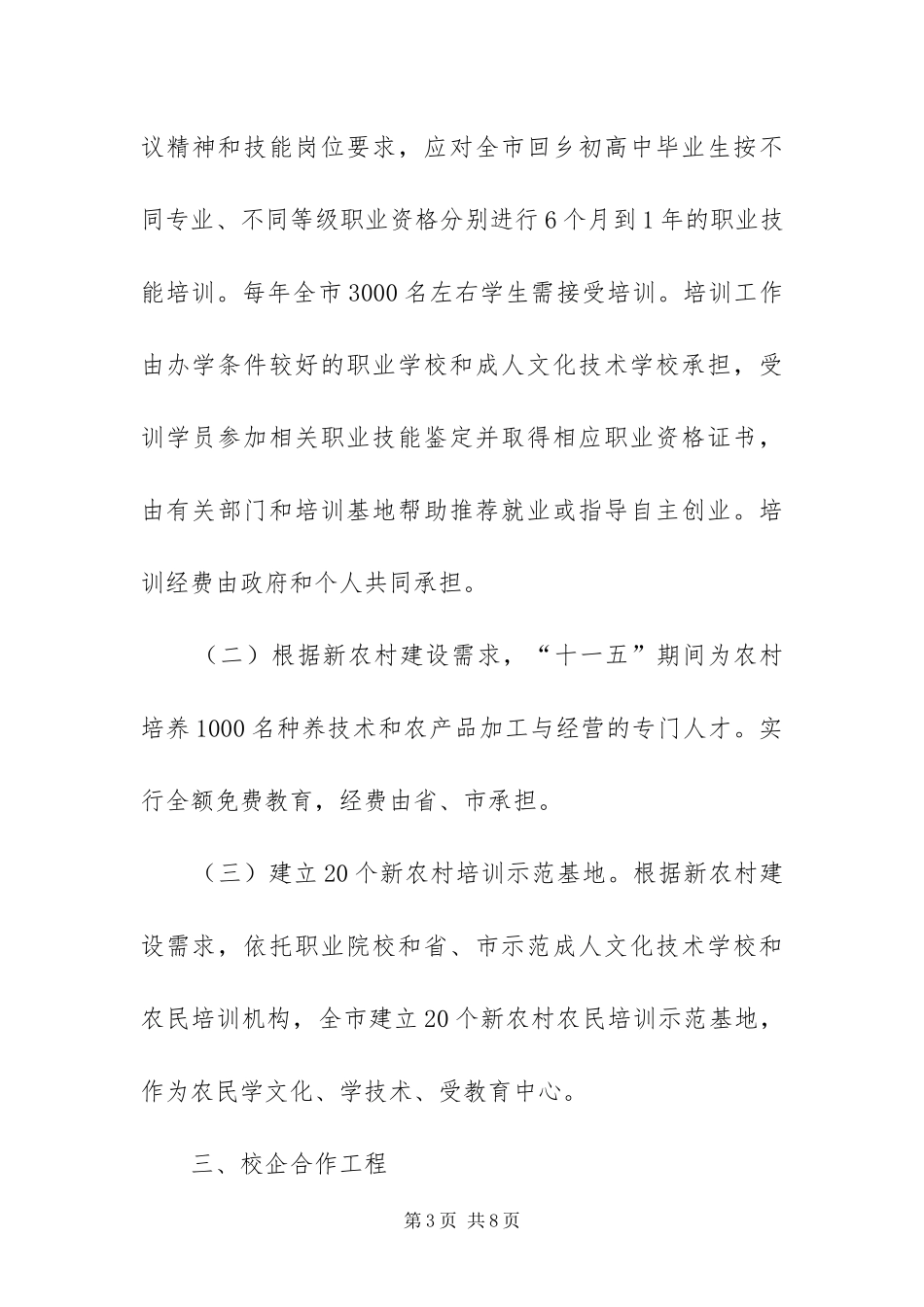 2024年职业教育五大工程方案_第3页