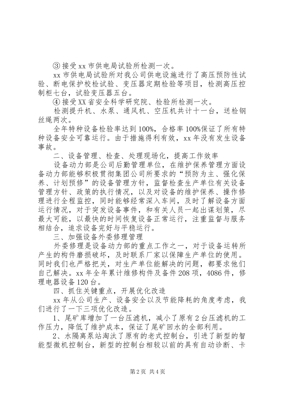 2024年设备动力部工作总结范文_第2页