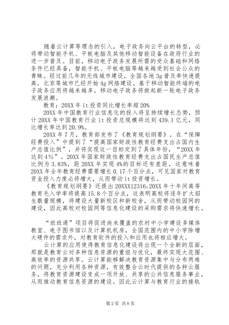 2024年职业教育信息化趋势分析_第2页