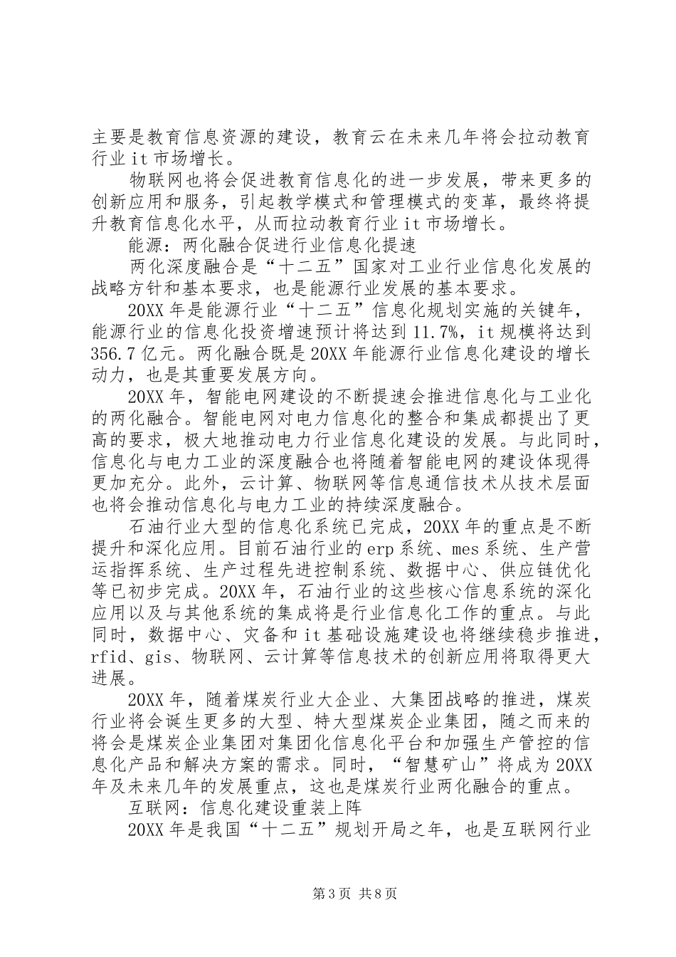 2024年职业教育信息化趋势分析_第3页