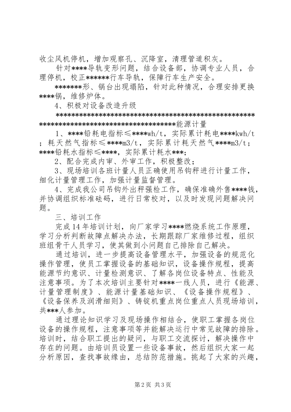 2024年设备工作总结_第2页