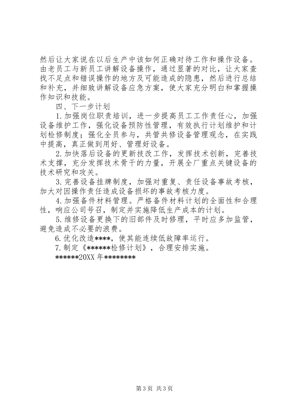 2024年设备工作总结_第3页